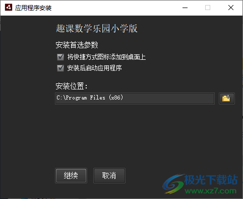 趣课数学乐园小学版