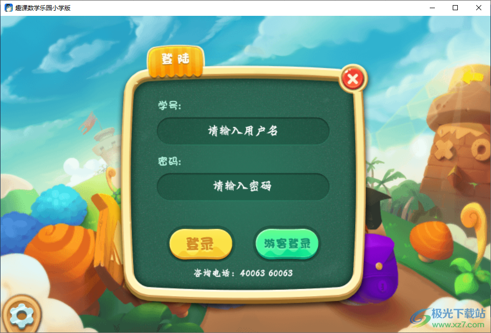 趣课数学乐园小学版