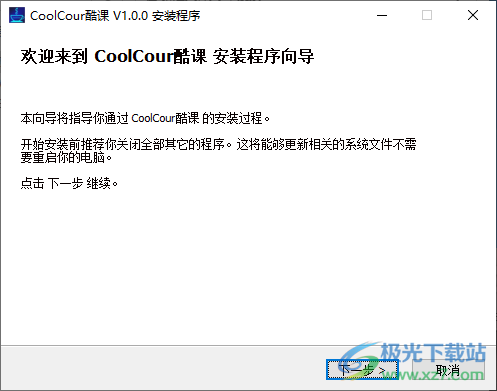 CoolCour酷课