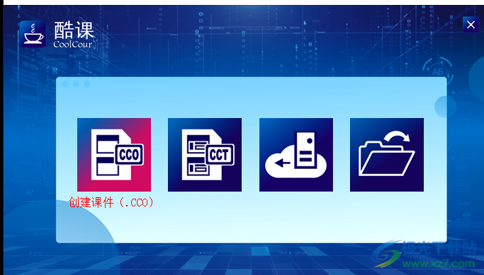 CoolCour酷课