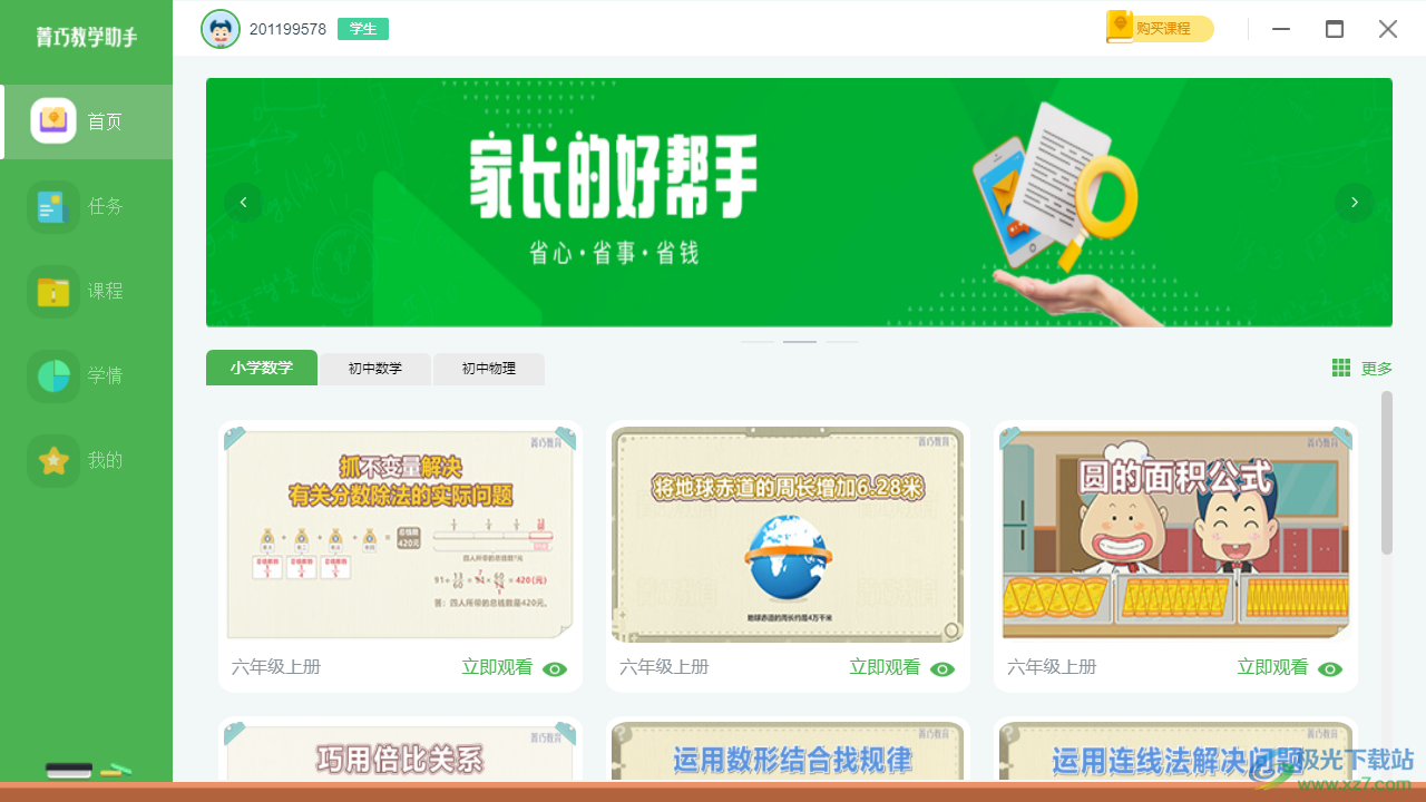 菁巧教学助手下载-菁巧教学助手官网最新版v1.4.2 官方版