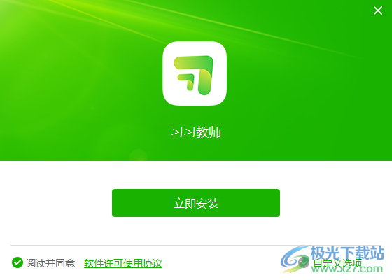 习习向上老师版