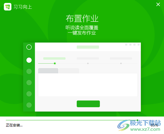 习习向上老师版