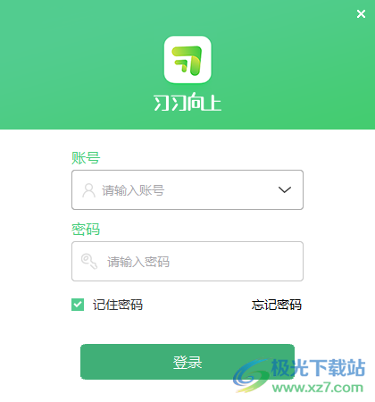 习习向上学生端下载-习习向上电脑版v3.2.6.4 官方版
