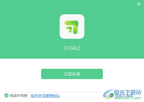 习习向上学生版教学系统