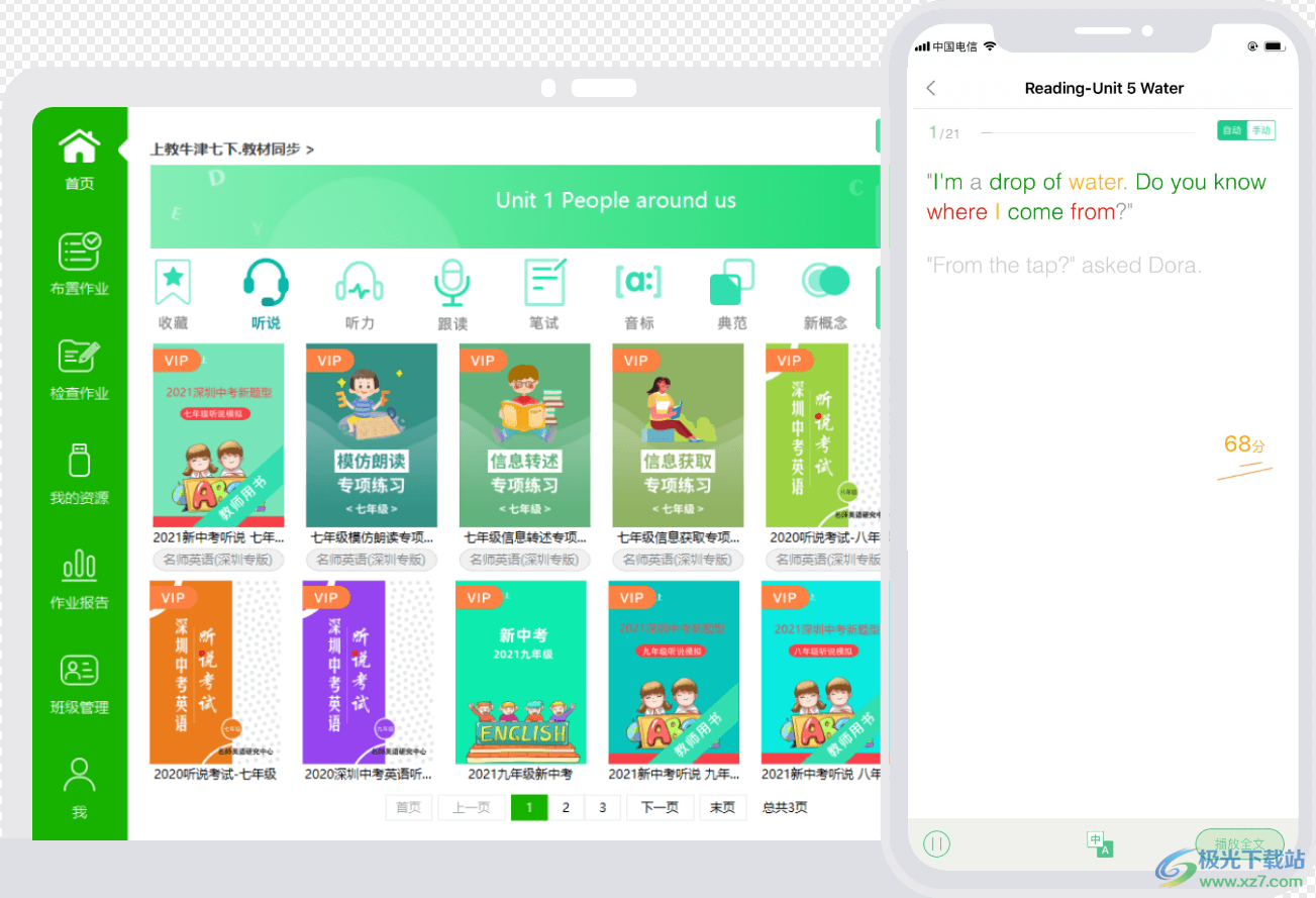 习习向上学生版教学系统