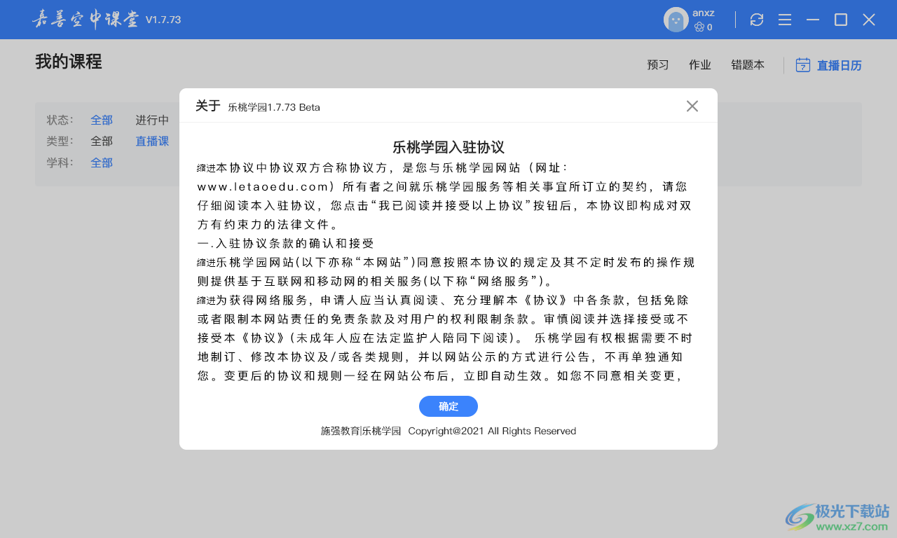 嘉善空中课堂