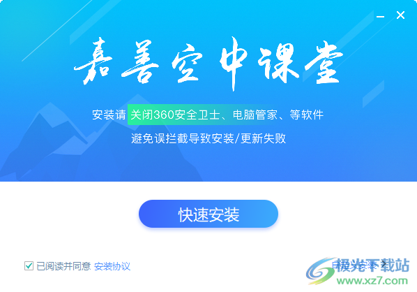 嘉善空中课堂