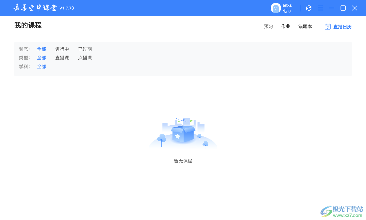 嘉善空中课堂