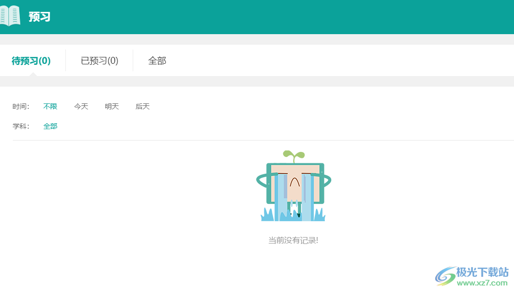 嘉善空中课堂