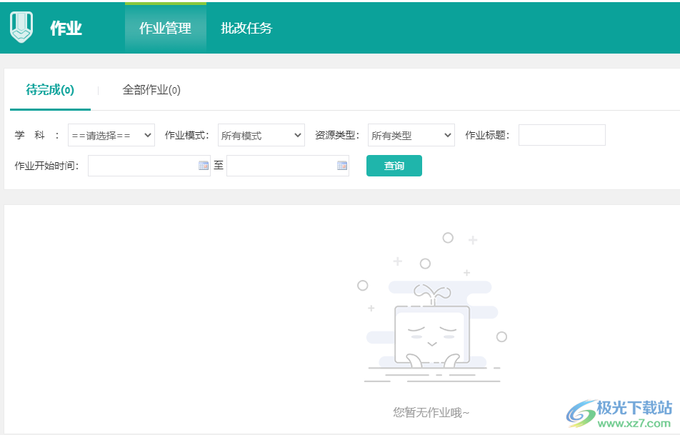 嘉善空中课堂