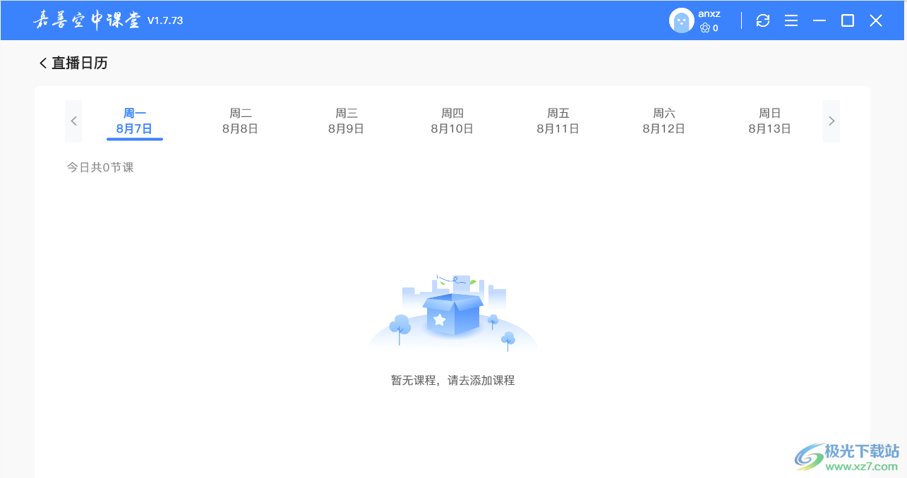 嘉善空中课堂
