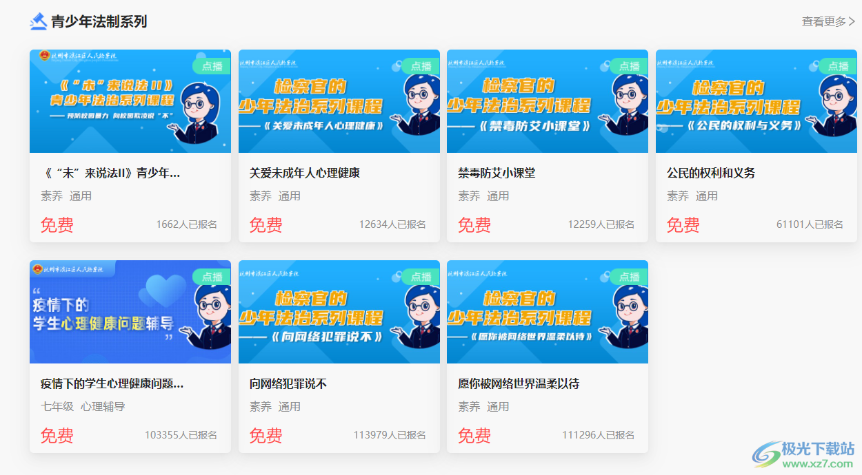 嘉善空中课堂