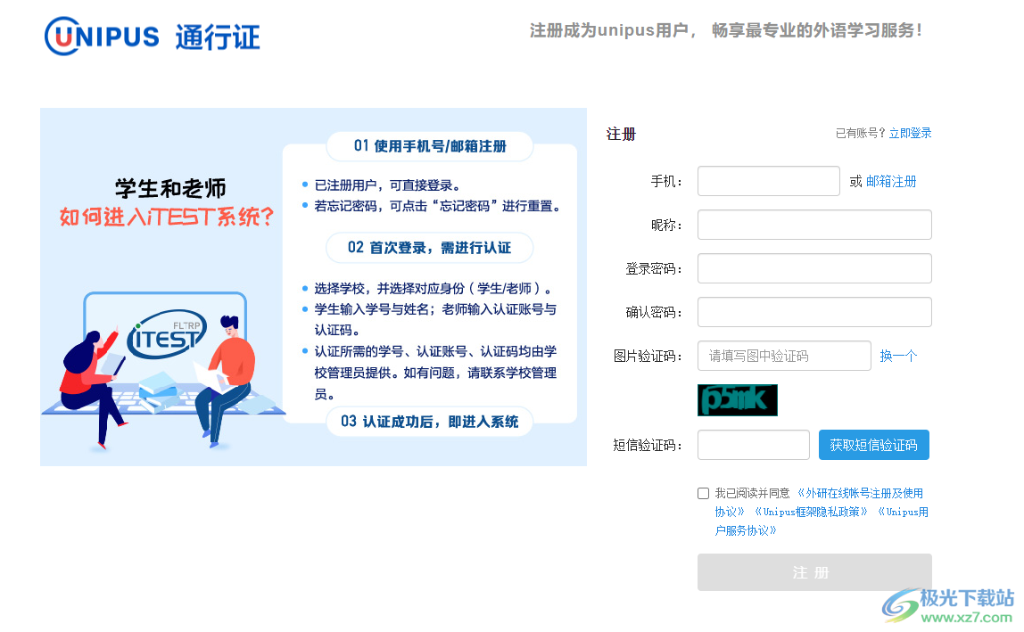 iTEST考试客户端-itest云平台客户端v2.0.0.2 官方版下载