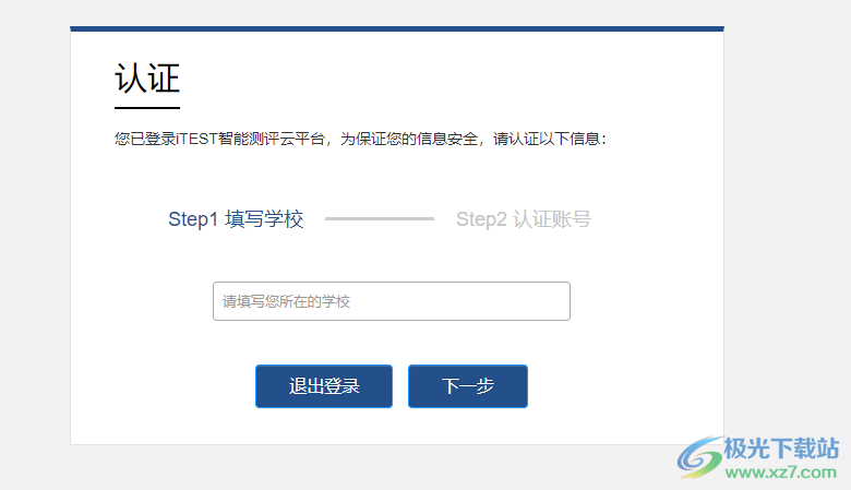 iTEST考试客户端