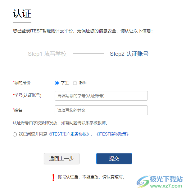 iTEST考试客户端