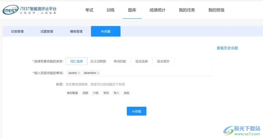 iTEST考试客户端