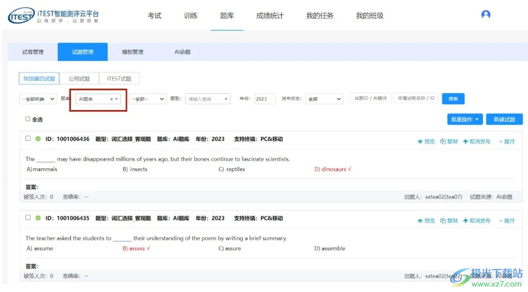iTEST考试客户端