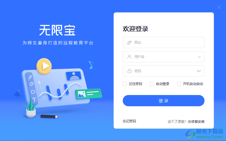 无限宝互动平台