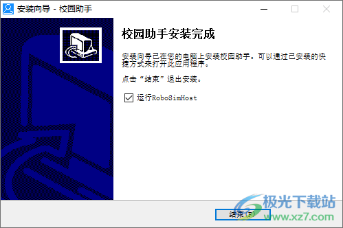 RoboSim校园助手