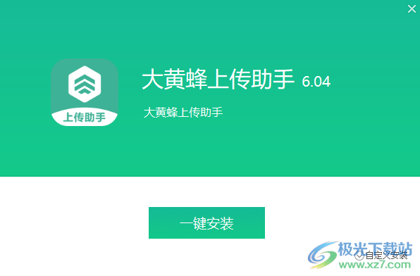 大黄蜂上传助手