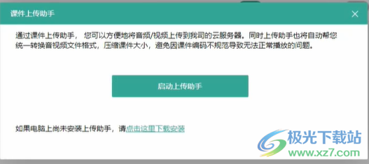 大黄蜂上传助手