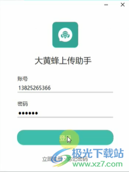 大黄蜂上传助手
