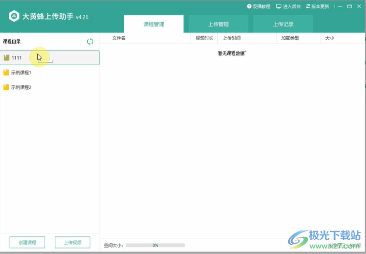 大黄蜂上传助手