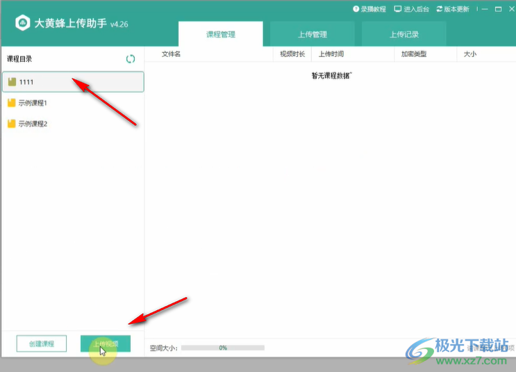 大黄蜂上传助手