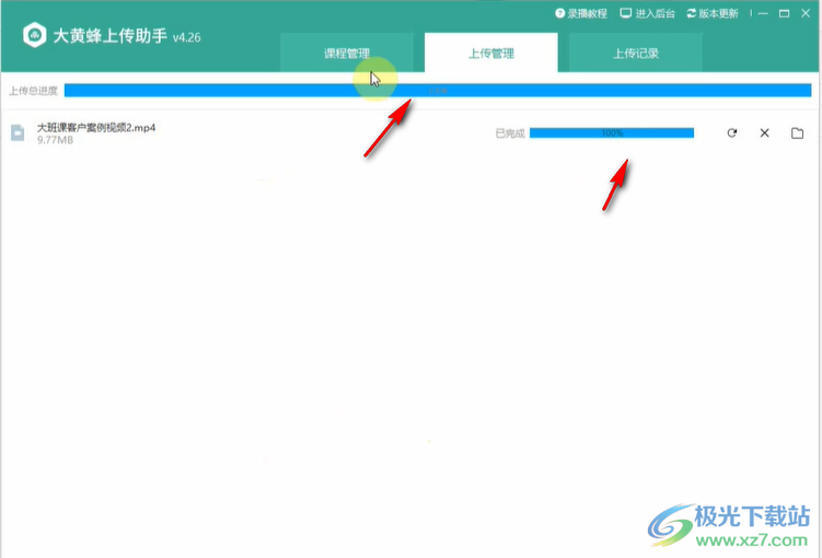 大黄蜂上传助手