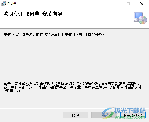 E词典