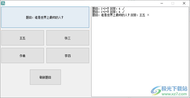 选择题答题软件下载-制作选择题答题软件v1.0 绿色版