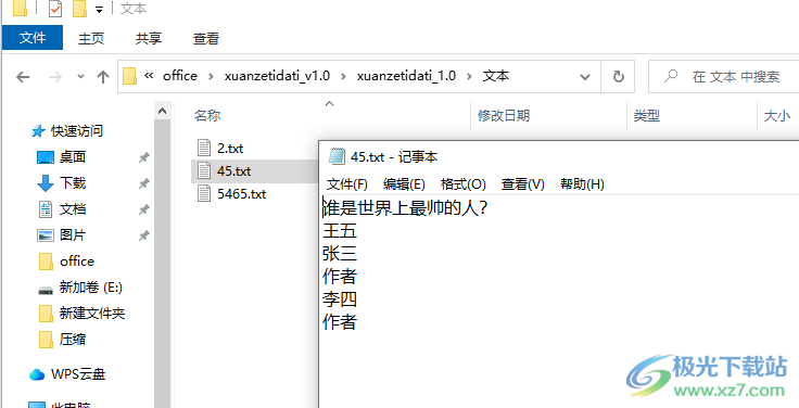 选择题答题软件
