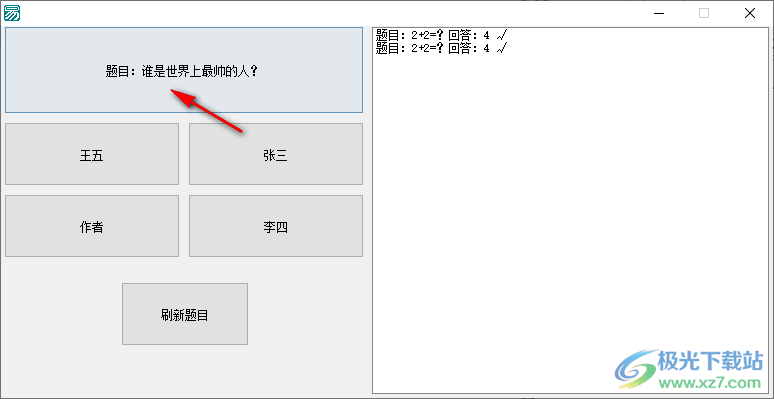 选择题答题软件