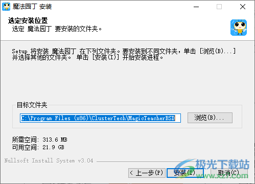 魔法园丁北师大版