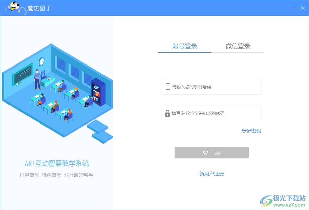 魔法园丁北师大版