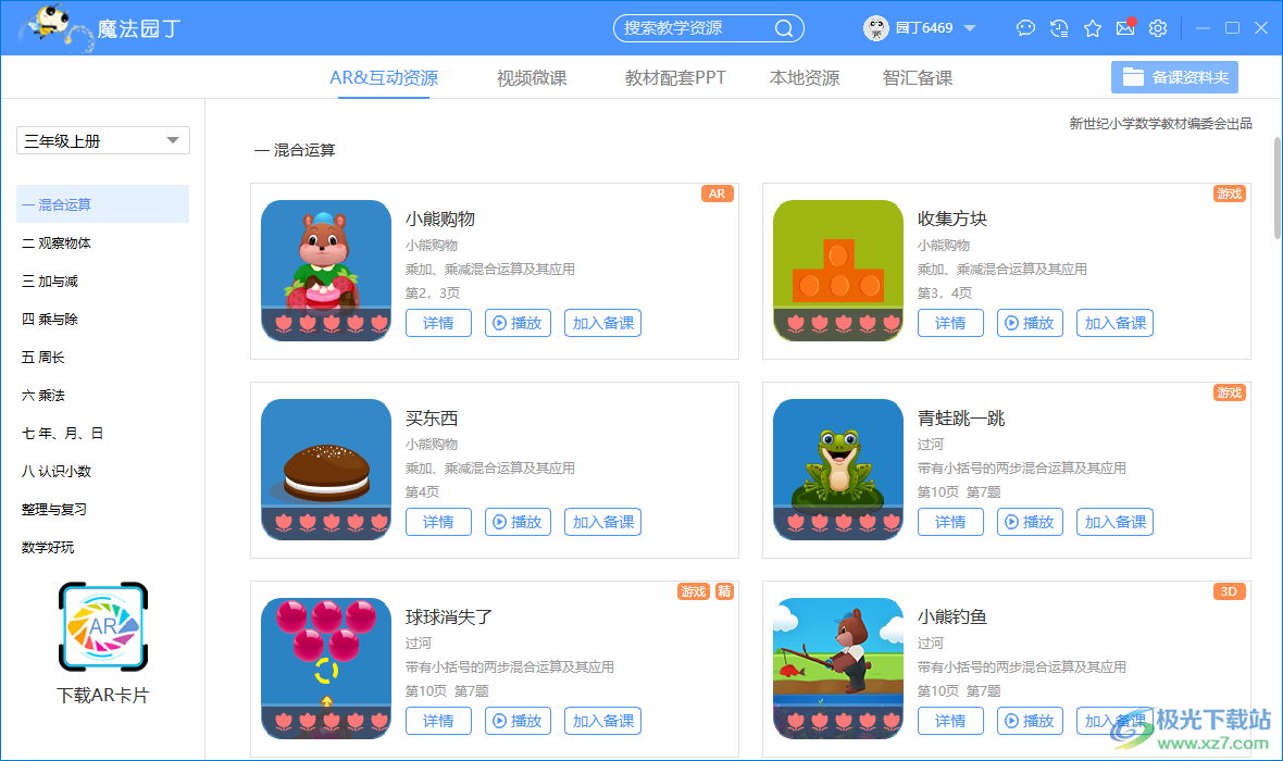 魔法园丁北师大版