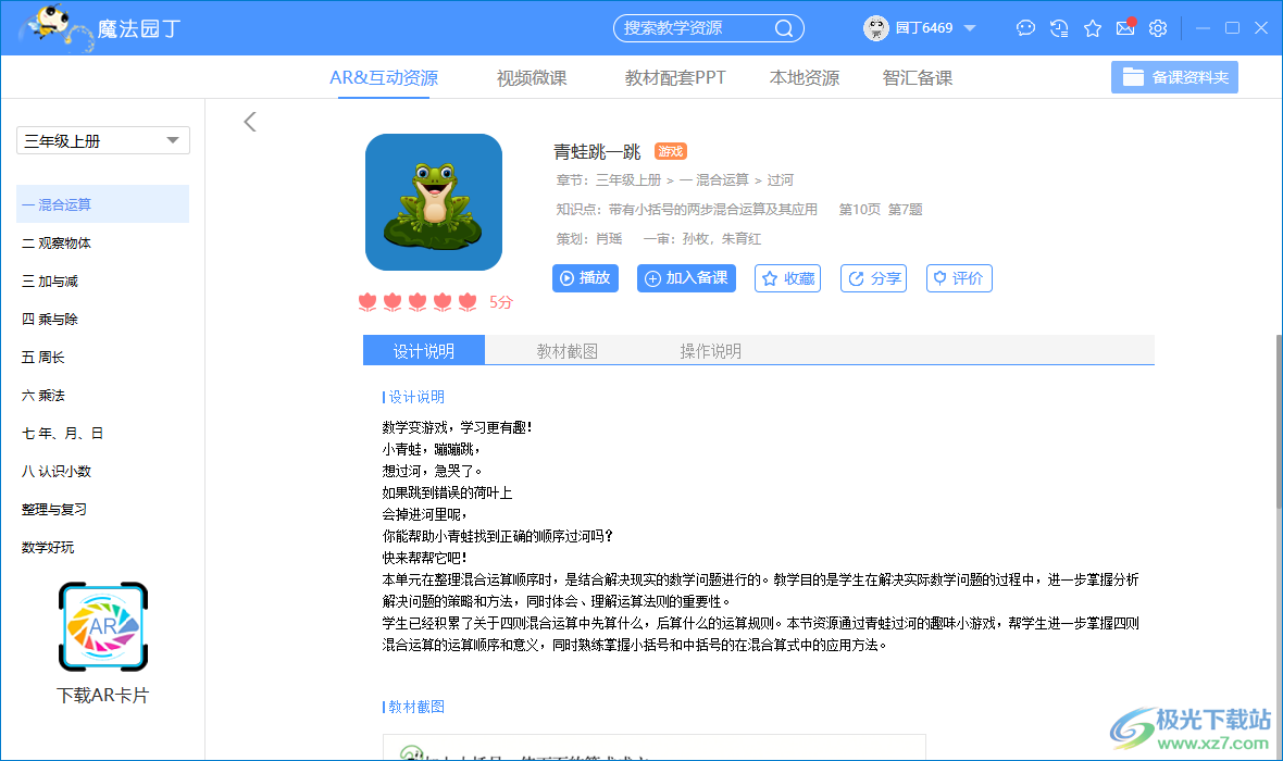 魔法园丁北师大版