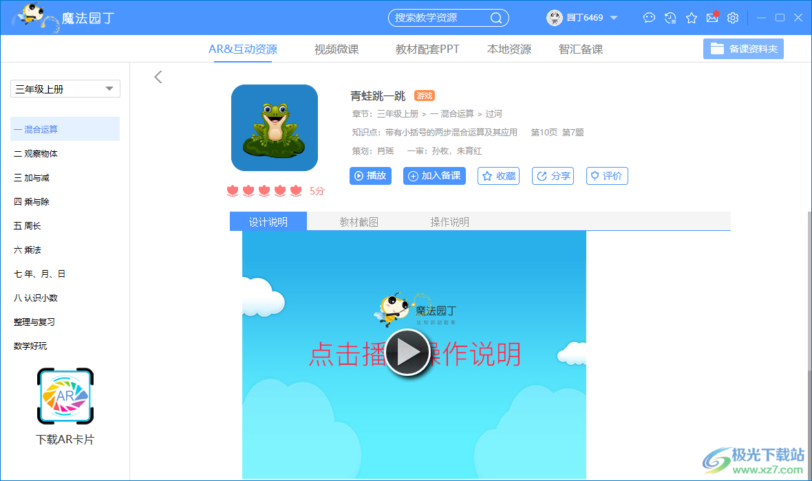 魔法园丁北师大版