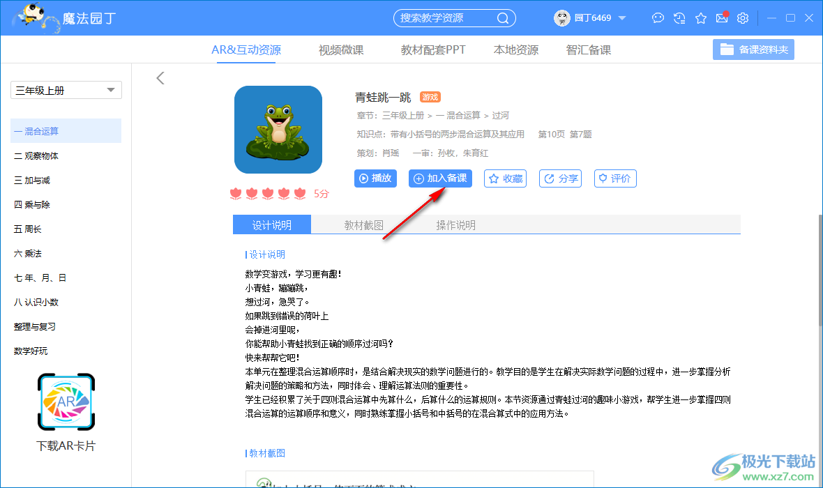 魔法园丁北师大版