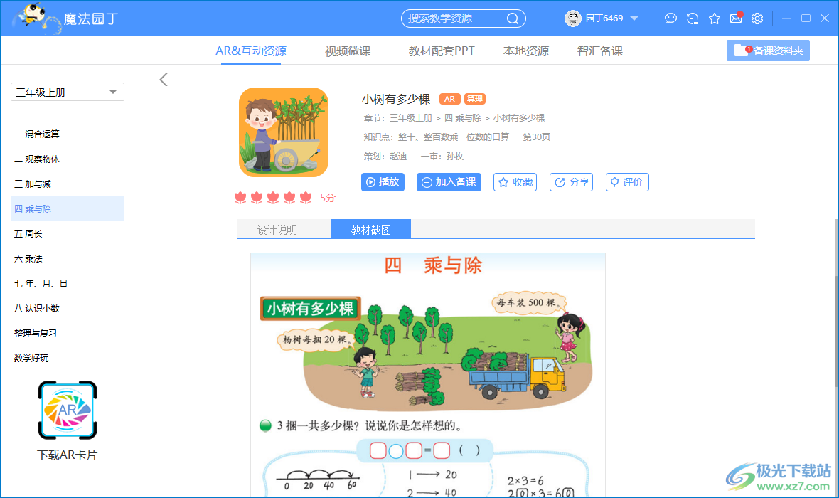 魔法园丁北师大版