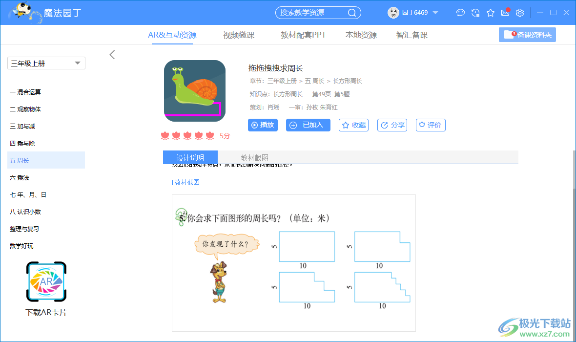 魔法园丁北师大版