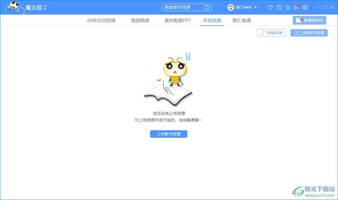 魔法园丁北师大版