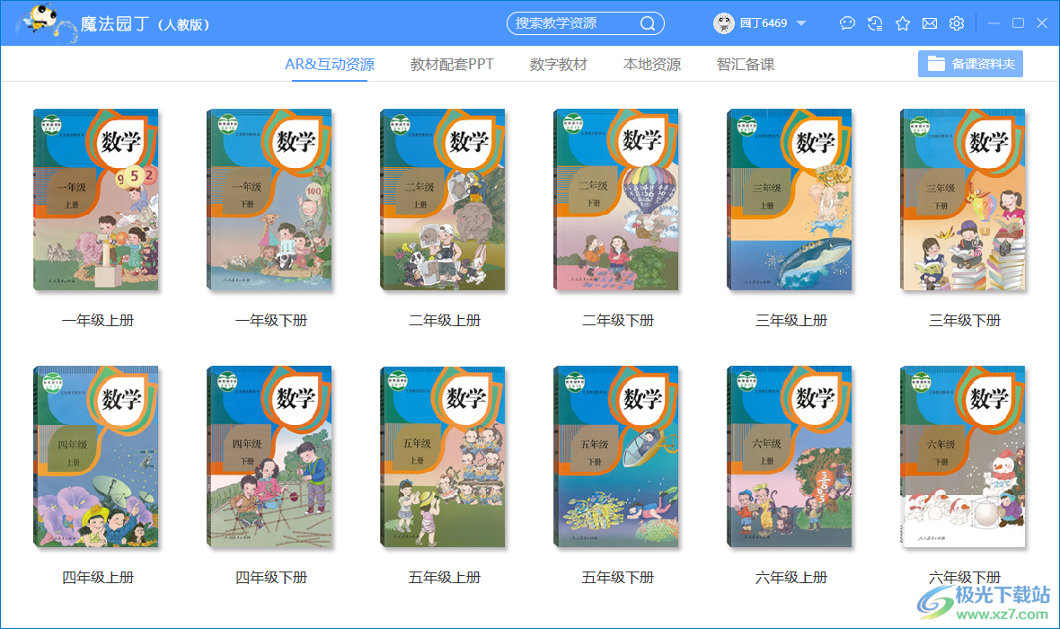 魔法园丁人教版下载-魔法园丁电脑版软件v2.1.841 官方版