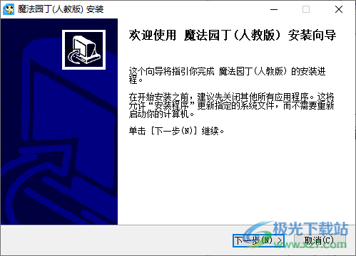 魔法园丁人教版