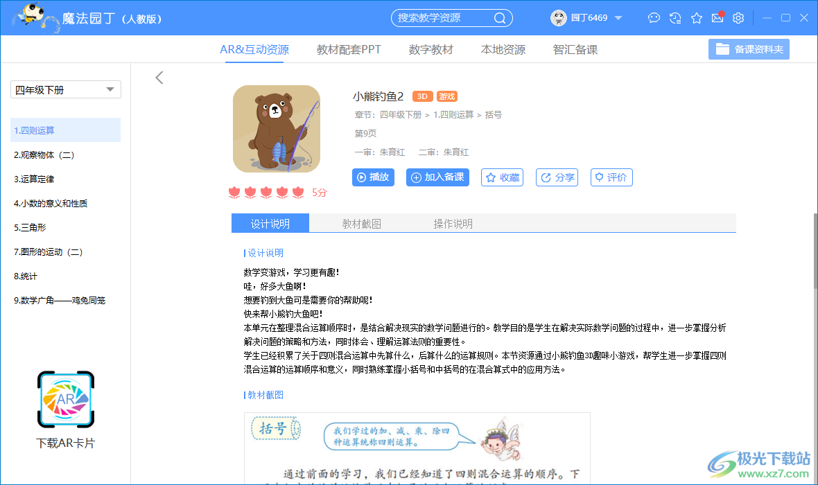 魔法园丁人教版