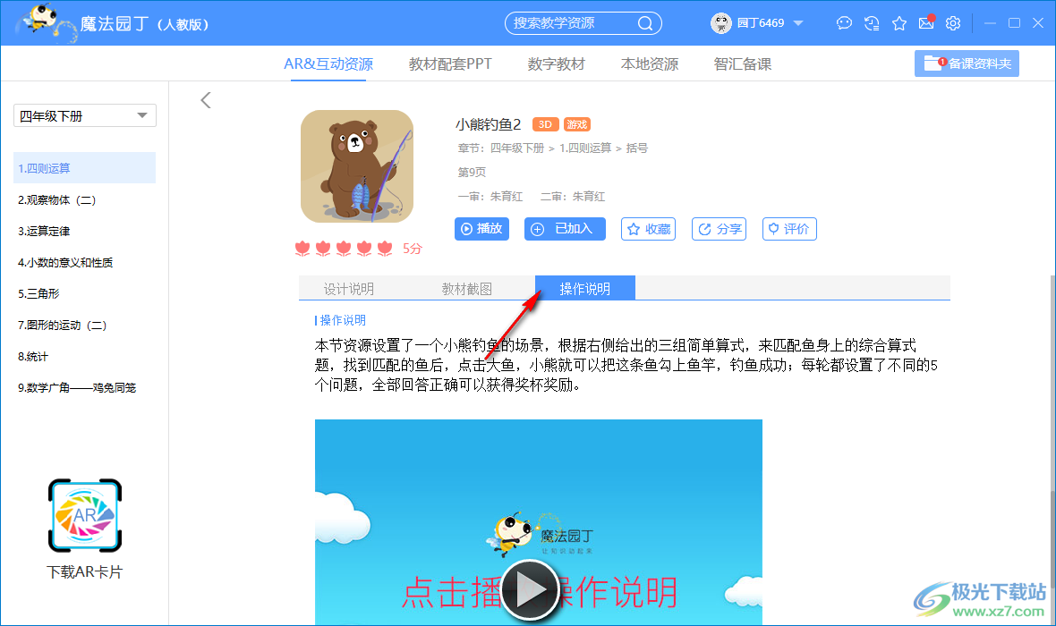 魔法园丁人教版