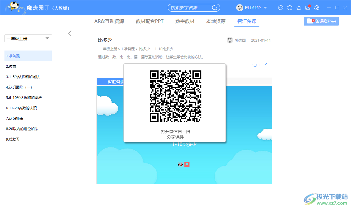 魔法园丁人教版