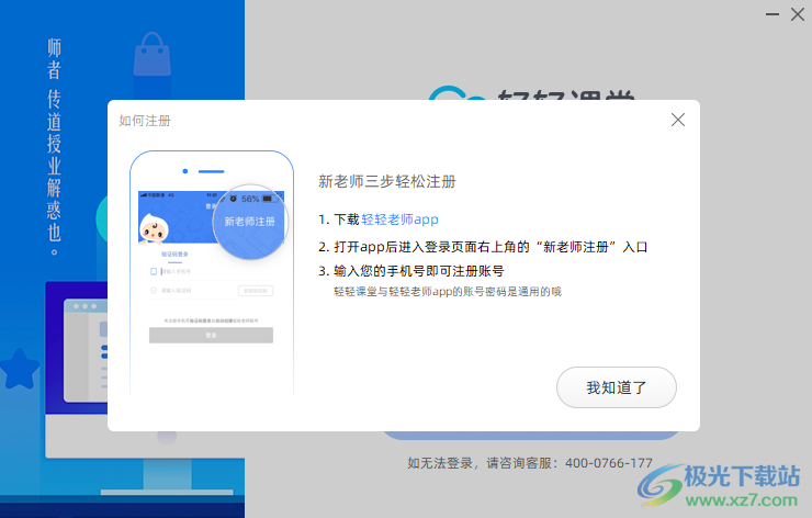 轻轻课堂教师版