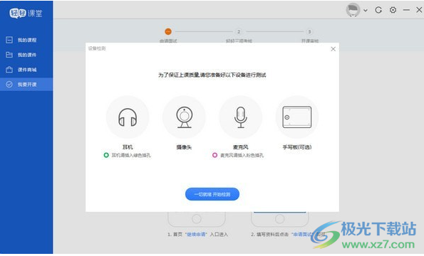 轻轻课堂教师版